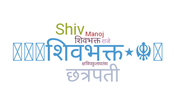 Biệt danh - Shivaji