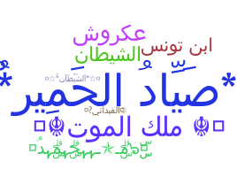 Biệt danh - Arabic