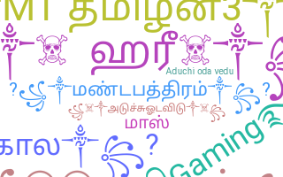 Biệt danh - Tamilmass